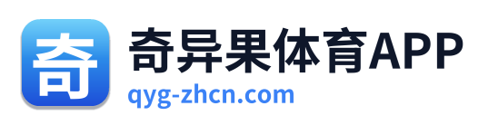 奇异果体育APP